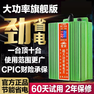 自动节约智能全屋 2024新升级节电器省能器家用大功率省电王新款