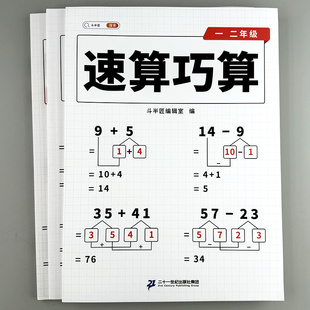 一二三四五六年级速算巧算小学数学技巧应用题计算口算题强化训练