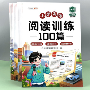 小学英语阅读理解专项训练100篇一二三四五六年级短文强化练习题