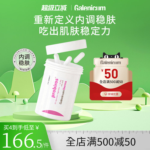 肌肤褪红修护益生菌内调玫瑰肌