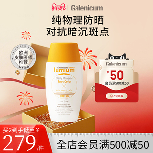 GALENICUM DERMA 净肤防晒乳 50ml