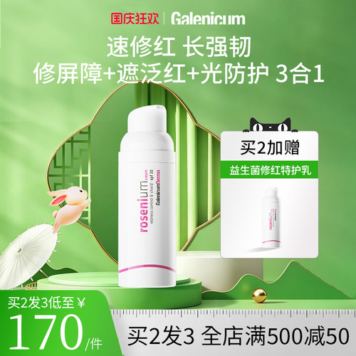 西班牙GALENICUM玫瑰特护乳益生菌修护屏障舒缓保湿修红隔离遮瑕