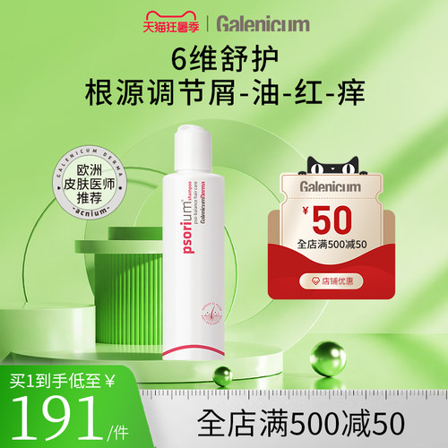 GALENICUM健发抗屑洗发水控油蓬松进口营养柔顺修复洗头膏