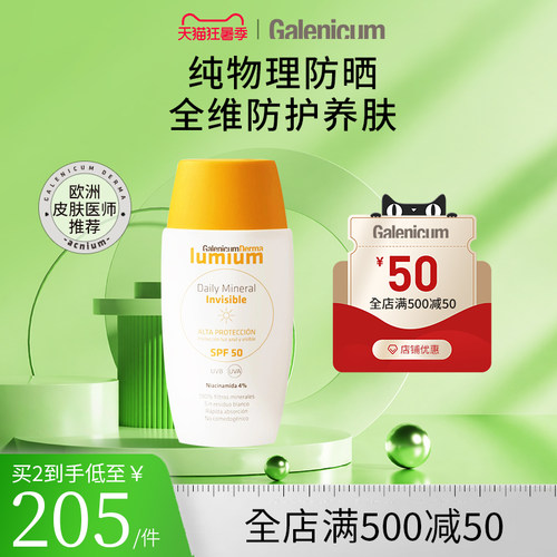 GALENICUM Invisible防晒乳50ml
