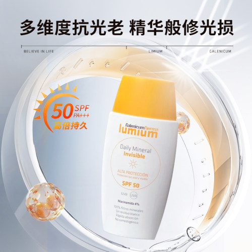 GALENICUM Invisible防晒乳50ml