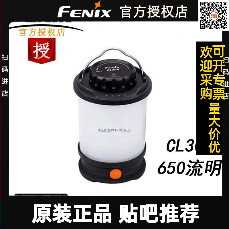 菲尼克斯FENIX CL30R营地灯户外野营灯露营灯USB直充18650 户外/登山/野营/旅行用品 营地灯/帐篷灯 原图主图