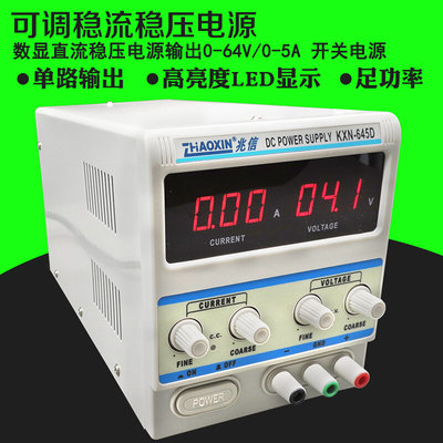 兆信KXN-645D数显直流稳压电源输出0-64V/0-5A 开关电源