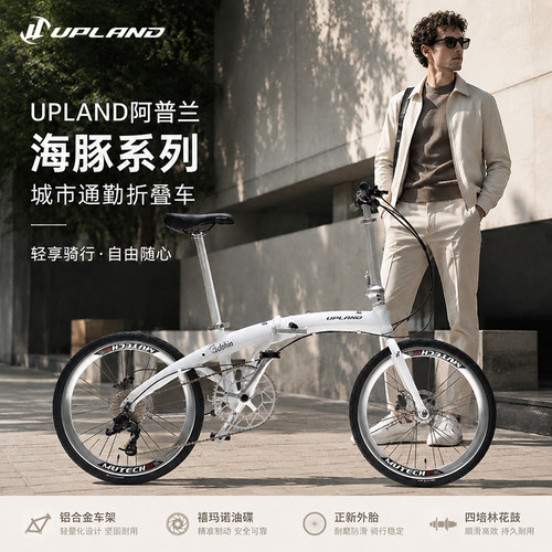 Upland10速碟刹折叠自行车