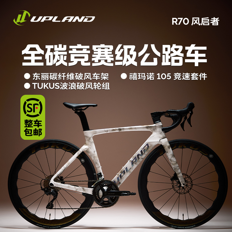 UPLAND阿普兰R70【流烟皓月白】公路自行车24速105机械大套碟刹