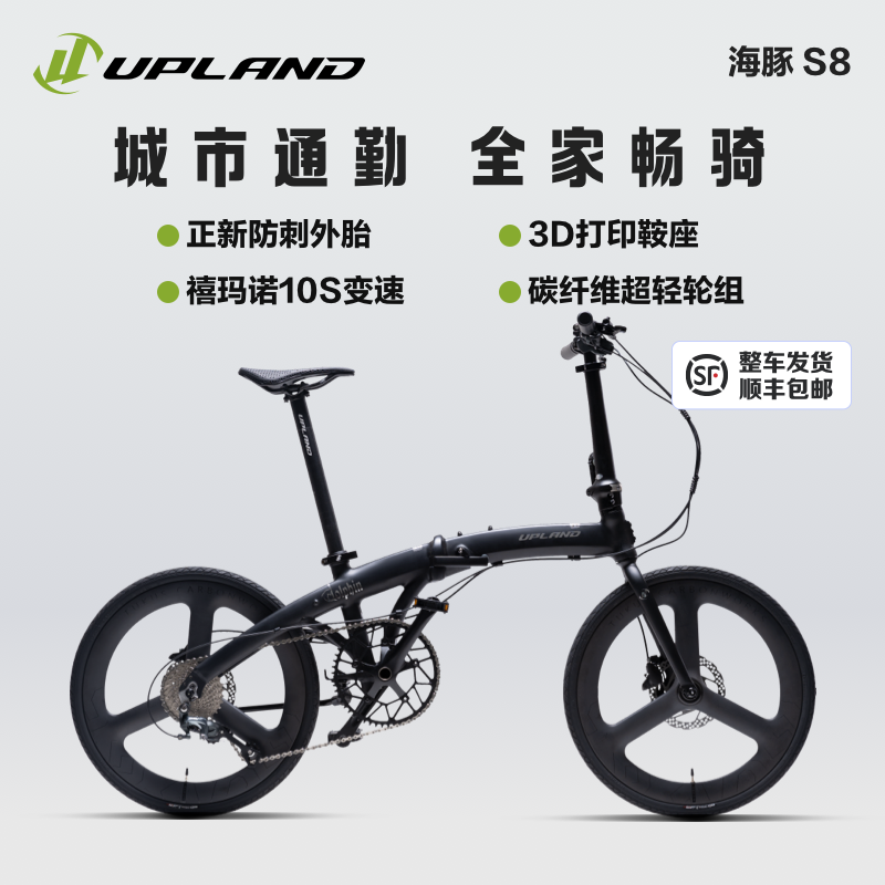 upland阿普兰20寸10速铝合金折叠自行车S8超轻便携男女成人折叠车