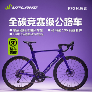 UPLAND阿普兰R70【冰裂暮山紫】公路车自行车全碳纤维105机械大套
