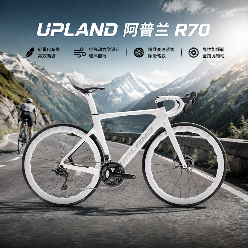 UPLAND阿普兰R70【象牙白】碳纤维公路车超轻自行车碟刹油压
