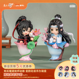 鹿鸣世界 魔道祖师动画瓷韵花语系列Q版盲盒手办魏无羡蓝忘机