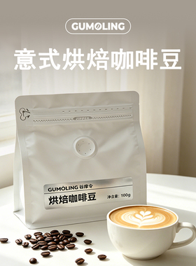谷摩令AAA意式拼配咖啡豆巧克力风味深度烘焙100g500g