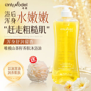 唯模山茶籽养肤沐浴油露身体清洁持久保湿 芳香男女可用大容量装