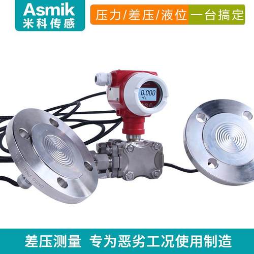 高精度双法兰液位计变送器液位差计差压变送器远传4-20ma防腐水位
