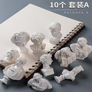 树脂石膏像6-7cm迷你几何体套装装饰品雕塑素描头像小卫摆件石膏