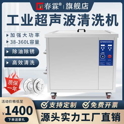 春霖单槽工业大功率超声波清洗机五金模具汽车发动机零件清洗设备
