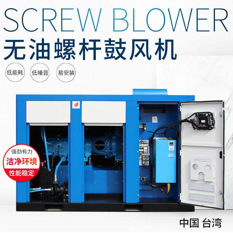 无油永磁变频螺杆鼓风机 37/75/132kw工业级污水处理螺杆式空压机