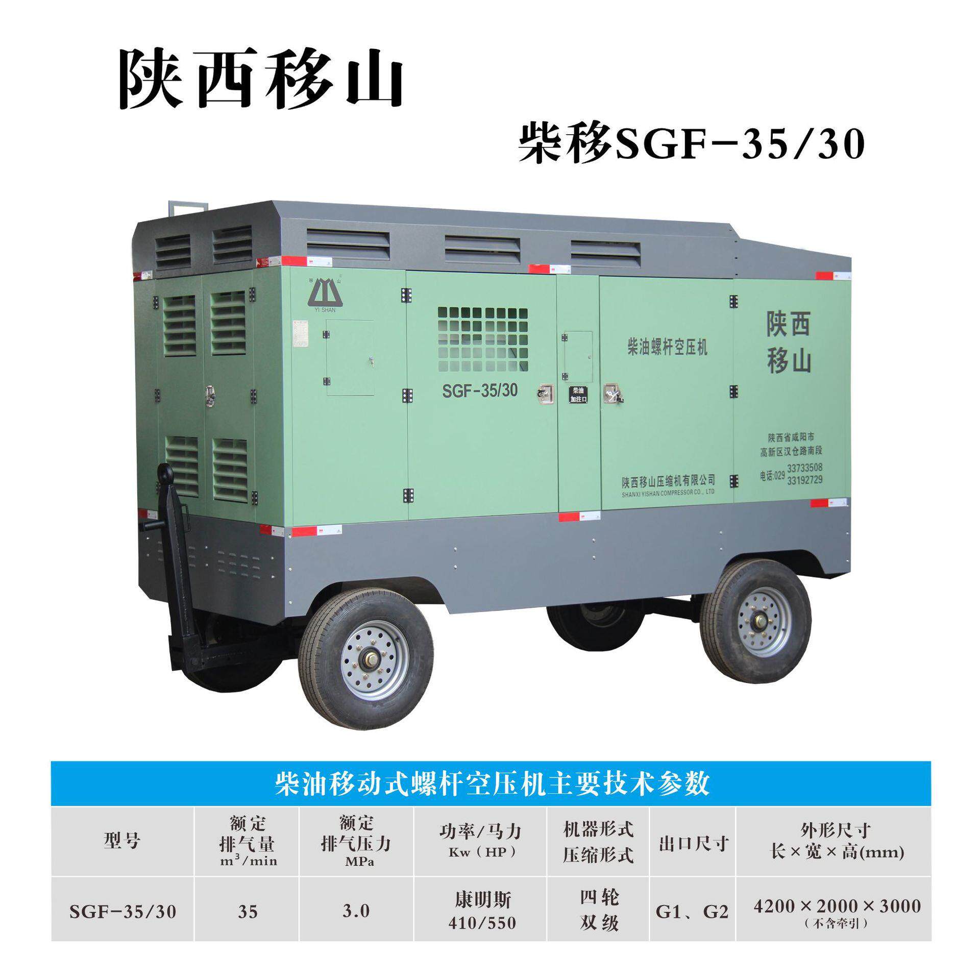 移山柴油移动螺杆压缩机35立方30公斤410千瓦艾尔维特电喷空压机