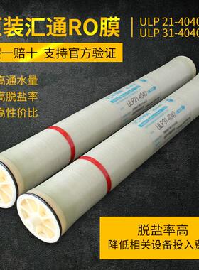 汇通膜4040反渗透净水器4寸RO膜滤芯1600G时代沃顿净水设备配件