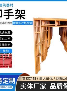 厂家直供户外装修蓝色黄色喷塑脚手架镀锌门式梯架钢架组合式