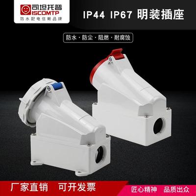 工业防水插座16A32A63A125A航空插座三相阻燃380V220V明装插座