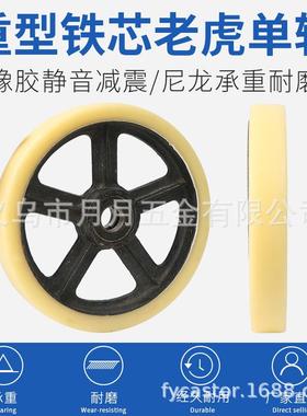 铁芯轮子尼龙轮861012手推车轮轱辘印染搬运脚轮滚轮耐磨万向轮