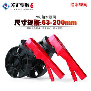 PVC对夹式蝶阀UPVC法兰式蝶阀塑料手柄蝶阀化工给水管道法兰阀门