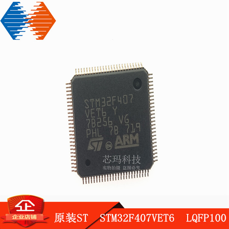 STM32F407VET6  LQFP100 微控制器 32位闪存 ST意法原装 电子元器件市场 芯片 原图主图