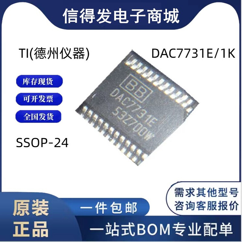 全新原装DAC7731E/1K DAC7731E 数模转换器芯片 SSOP-24 集成电路 电子元器件市场 芯片 原图主图