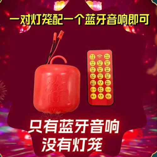 旋转灯笼电子鞭炮蓝牙音乐音响