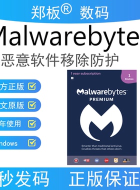 正版Malwarebytes安全软件杀毒软件防病毒清除恶意软件Win苹果