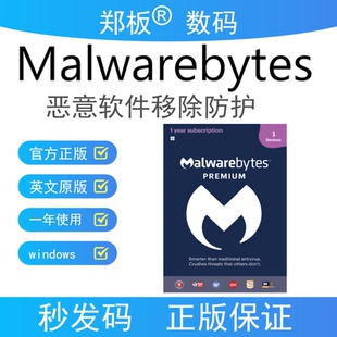 正版Malwarebytes安全软件杀毒软件防病毒清除恶意软件Win苹果