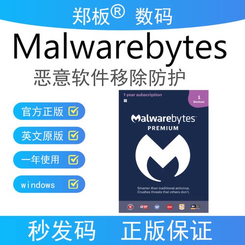 Malwarebytes防病毒软件