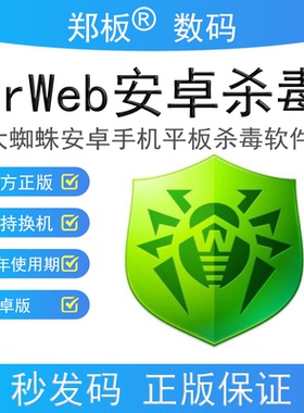 Dr Web Security Space for Android大蜘蛛杀毒手机平板安卓版