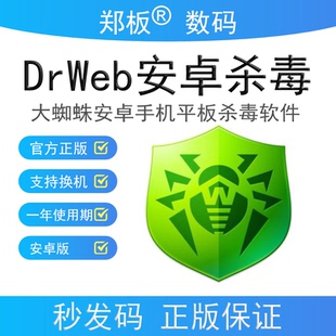 Dr Web Security Space for Android大蜘蛛杀毒手机平板安卓版