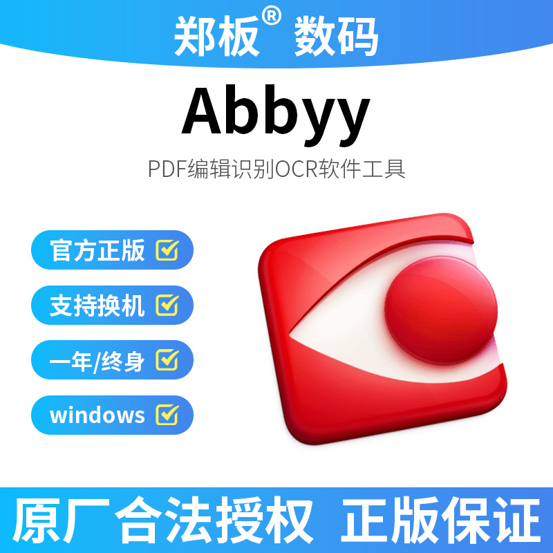 泰比Abbyy FineReader PDF 软件15版终身授权正版许可证激活码