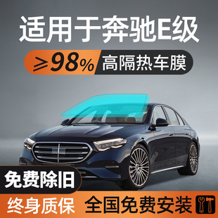 E350eL汽车贴膜车膜防晒隔热太阳膜玻璃膜 适用于奔驰E300L E260L