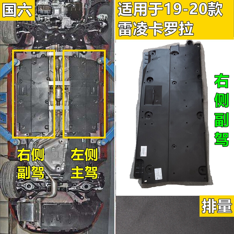 适用19-21款雷凌卡罗拉1.2T车身下护板塑料护板底盘护板油路护板