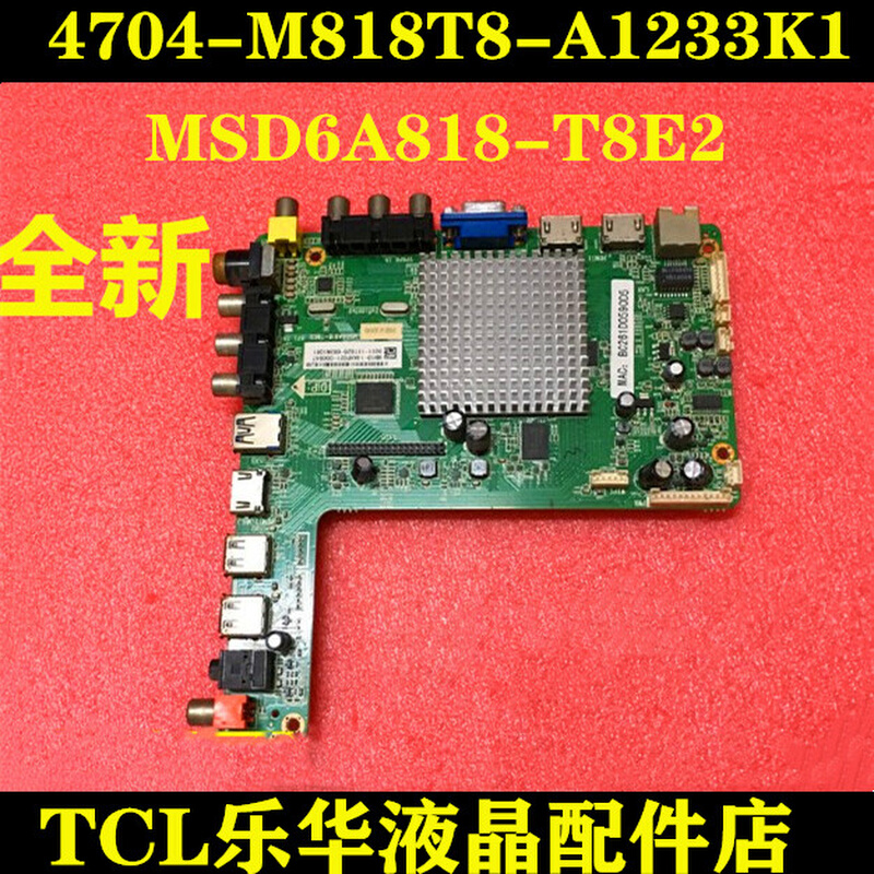 全新统帅D49KH7202 TS48液晶电视驱动主板线路板MSD6A818-T8E2