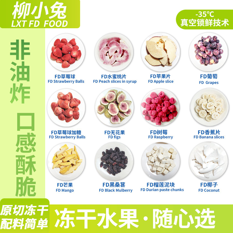 【冻干水果合集】柳小兔冻干草莓脆苹果脆片非油炸果蔬脆冻干水果