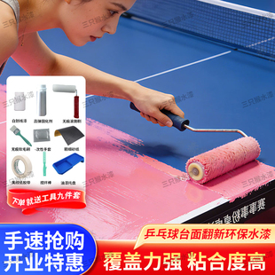 三只猴乒乓球台翻新漆水性木器漆家具改色漆防水防晒黑板漆乳胶漆