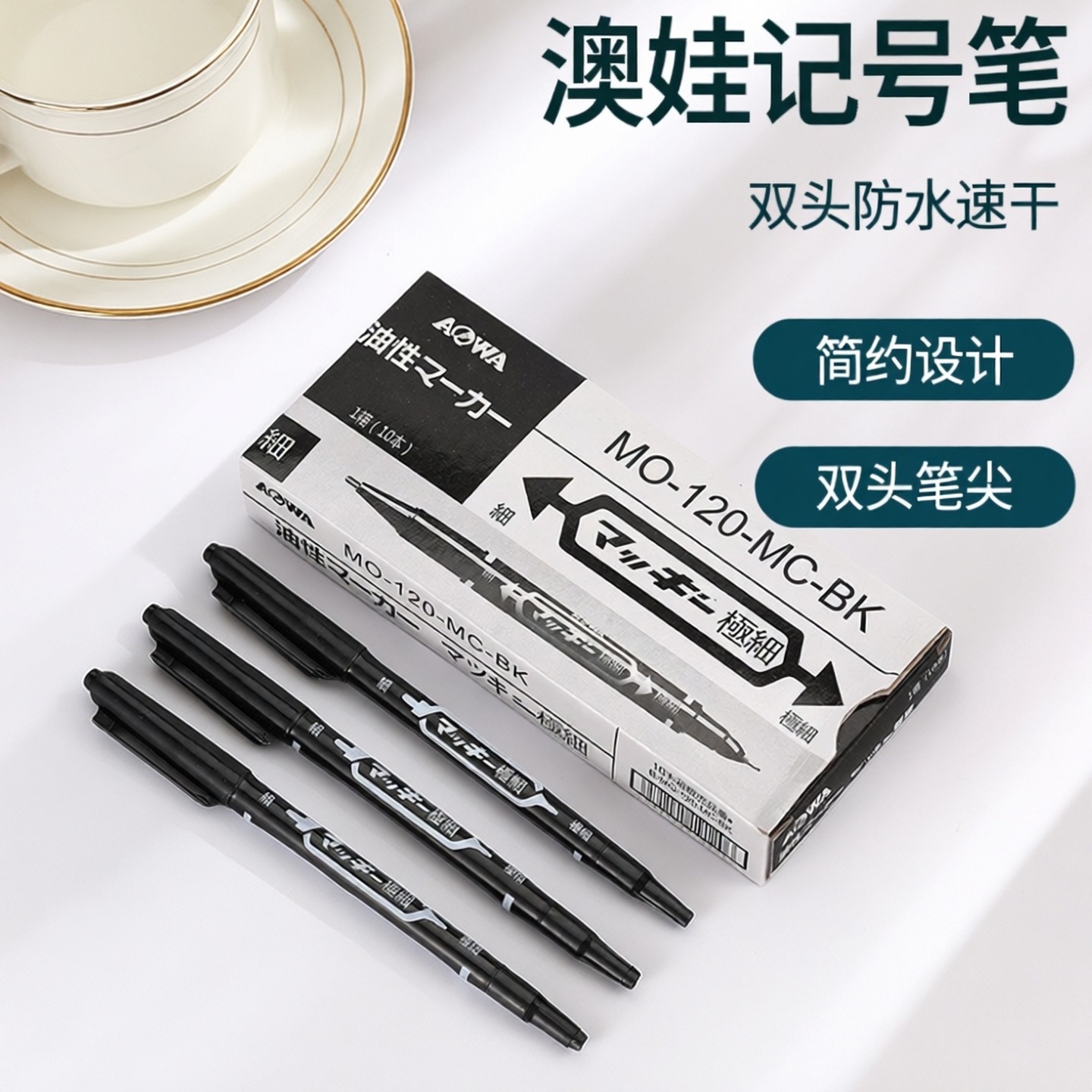澳娃120记号笔双头黑色速干油性防水 奥娃勾线笔两头水性幼儿园