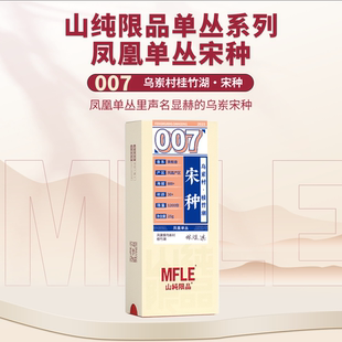 2025年单丛系列007宋种25g 山纯限品