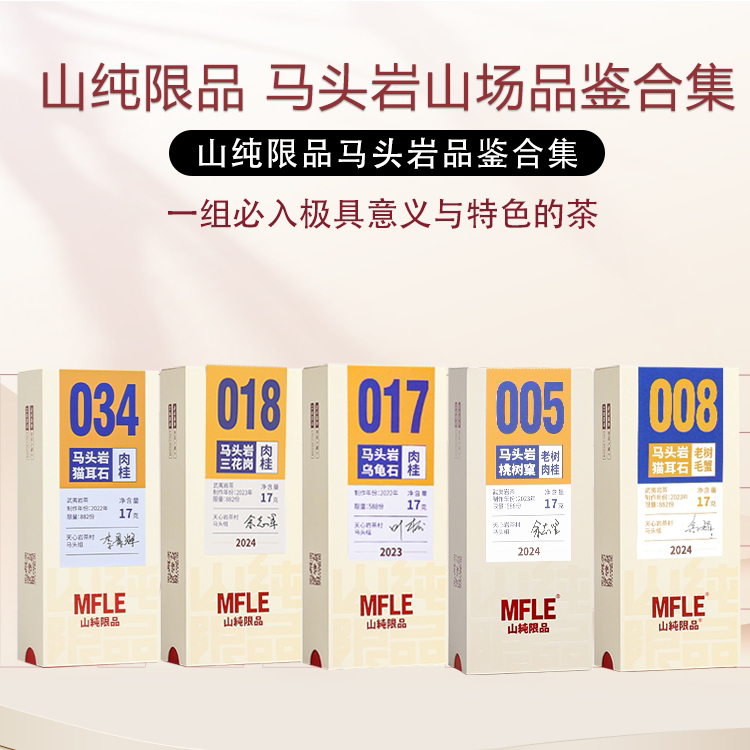 山纯限品肉桂茶马头岩桃树窠