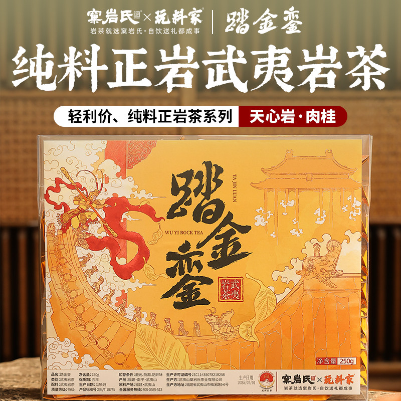 【窠岩氏】踏金銮250g