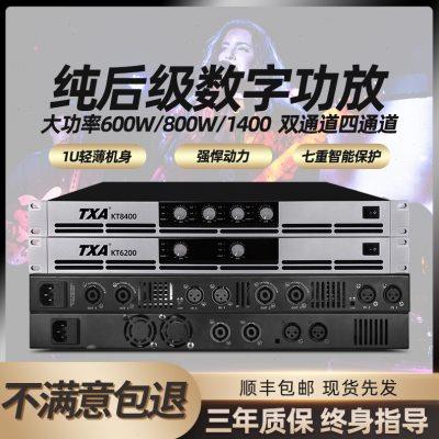 TXA专业数字功放机大功率纯后级电源HIFI四通道家用舞台唱歌演出