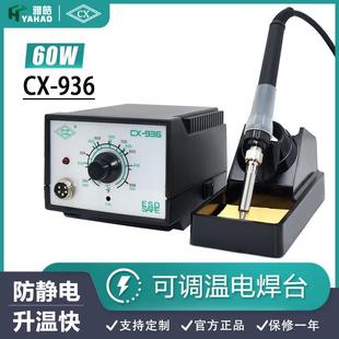 工业防静电可调温焊台60W 智能恒温焊台雅皓家用焊接