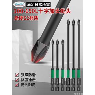 朗润碳钢高硬度加长十字电动螺丝刀强磁高硬度电钻起子批头套装